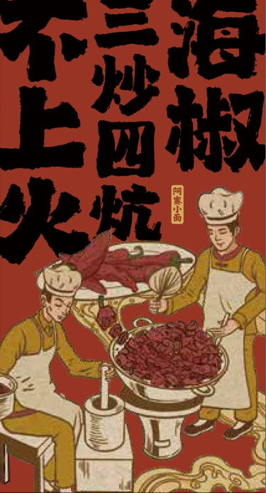 古法辣椒油
