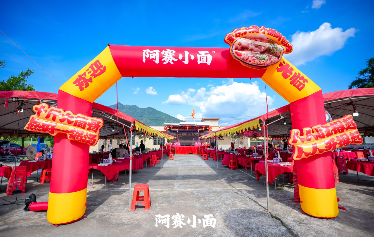 阿赛回乡・一起出发!这场村里的发布会藏着阿赛小面最动人的初心!
